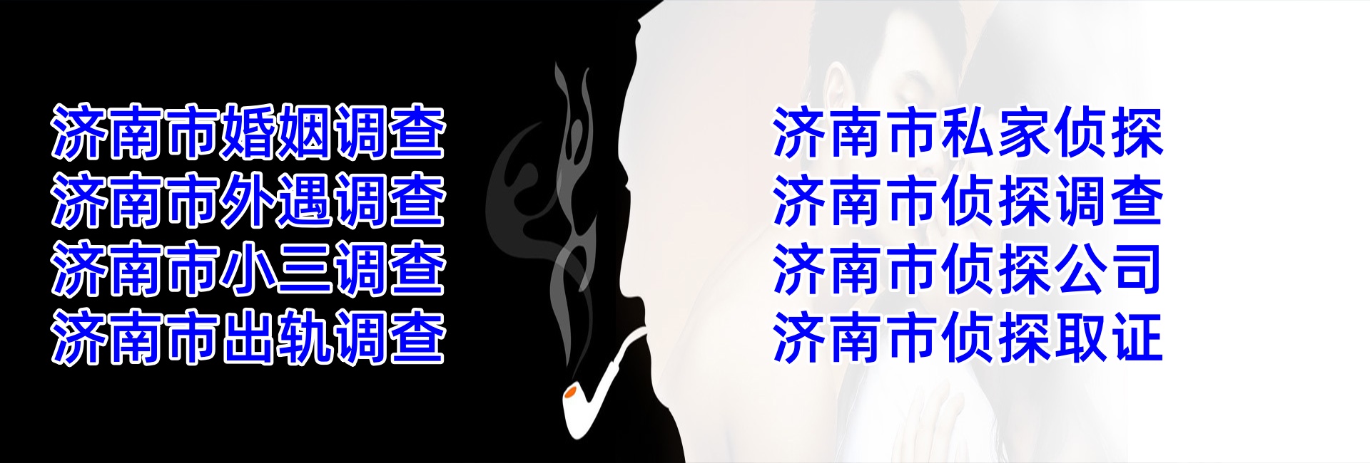 济南市私家侦探